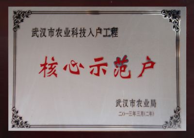 In March 2013, it won the core demonstration household of the city.
